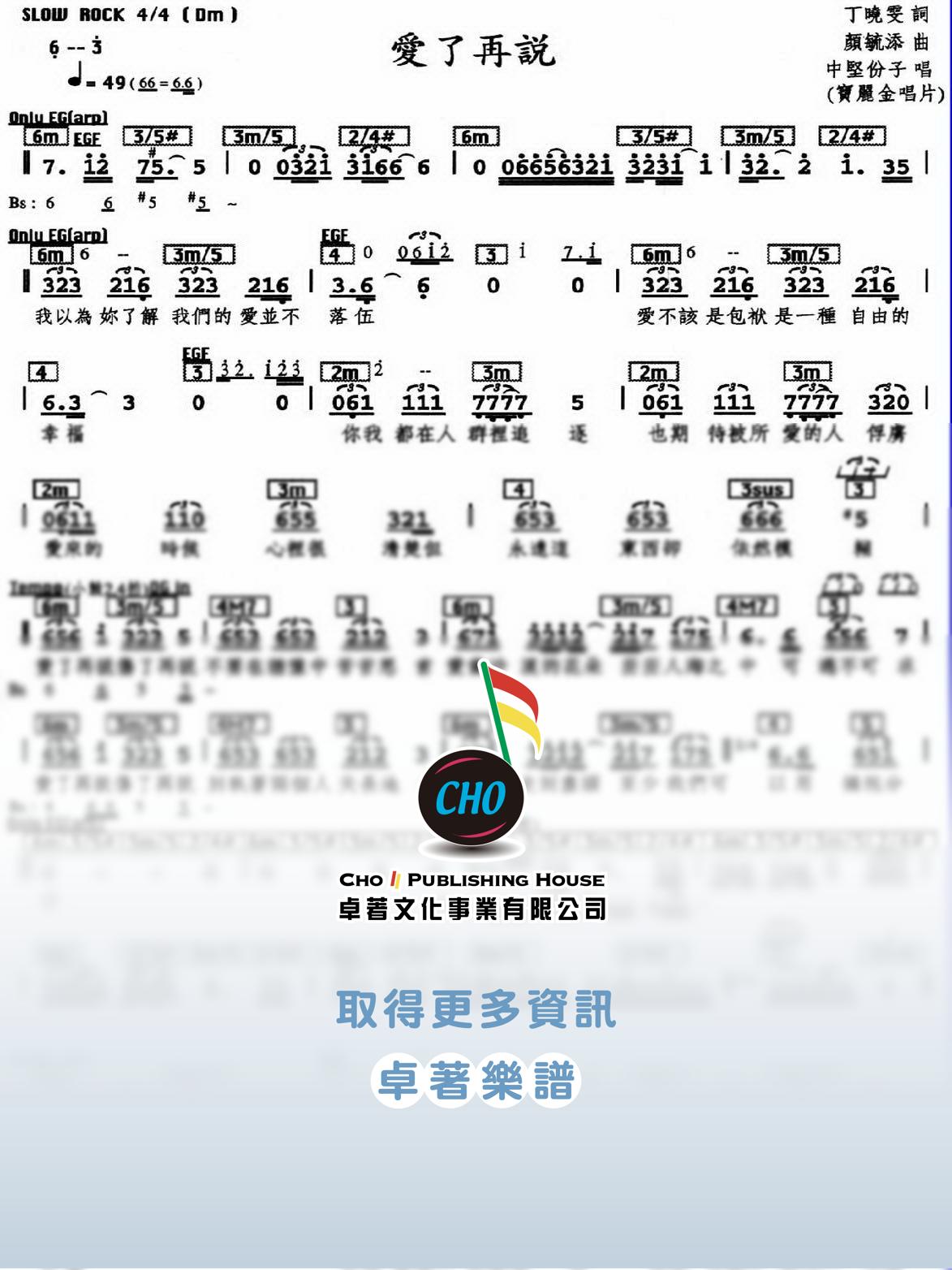 愛了再說